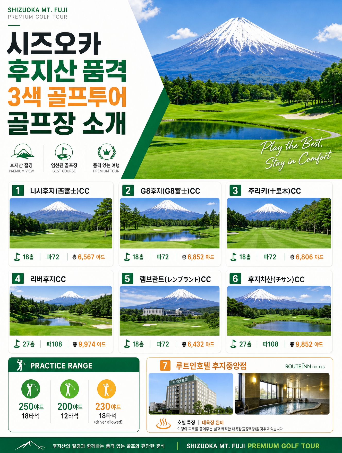 시즈오카 후지산 3색 [ 루트인호텔 ]